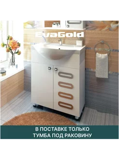 Тумба Мелания в разборе напольная под раковину 65 EvaGold 233731275 купить за 6 880 ₽ в интернет-магазине Wildberries