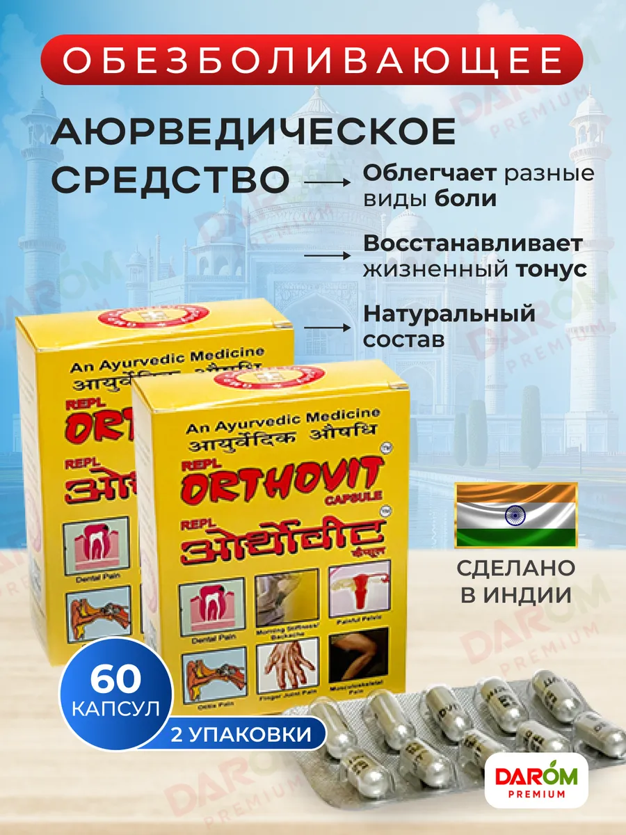 Обезболивающее...