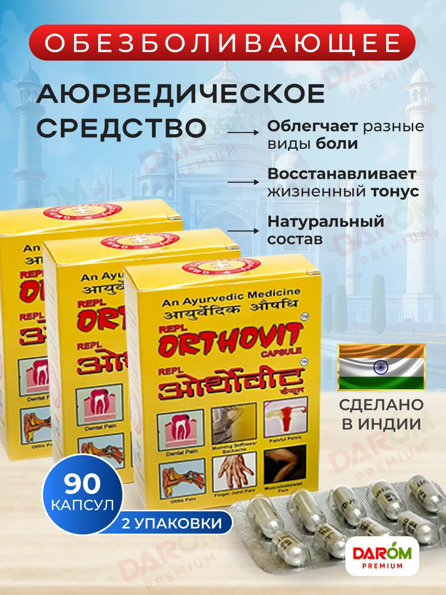 Обезболивающее...