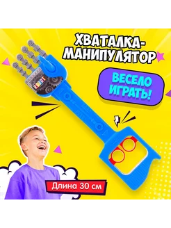 Детская игрушка хваталка манипулятор рука робота, цвет МИКС