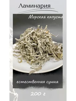 Морская капуста ламинария - 200 г HotHouseholdGoods 233732632 купить за 378 ₽ в интернет-магазине Wildberries