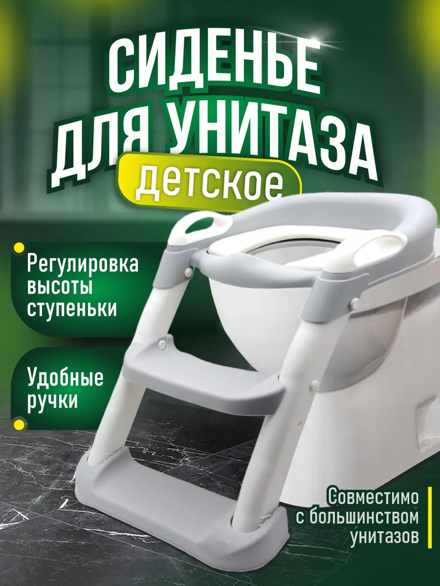 накладка на унитаз детская...