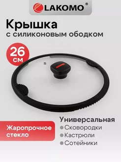 Крышка стеклянная плоская силиконовый бортик, 20 см SABATIER 116585694 купить за 363 ₽ в интернет-магазине Wildberries