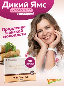 Дикий Ямс бад Wild Yam с Хлорофиллом