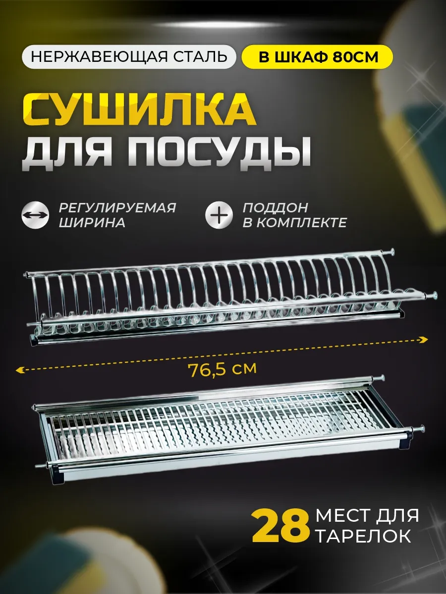 Сушилка сушка для посуды в...