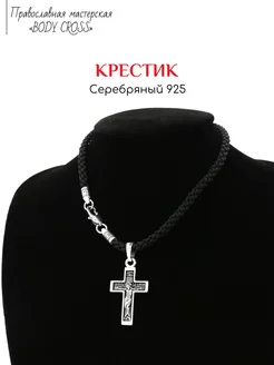 Крест серебряный 925 подвеска