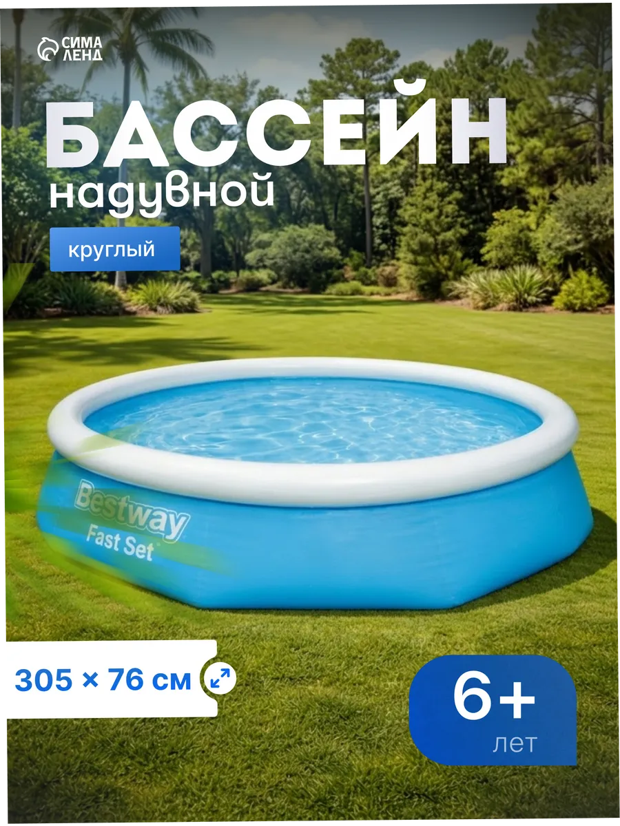 Бассейн надувной, 305х76 см, 3800 л