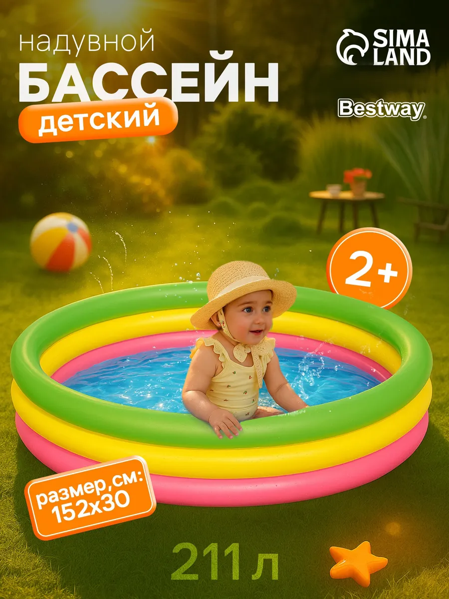 Бассейн надувной детский, 152x30 см