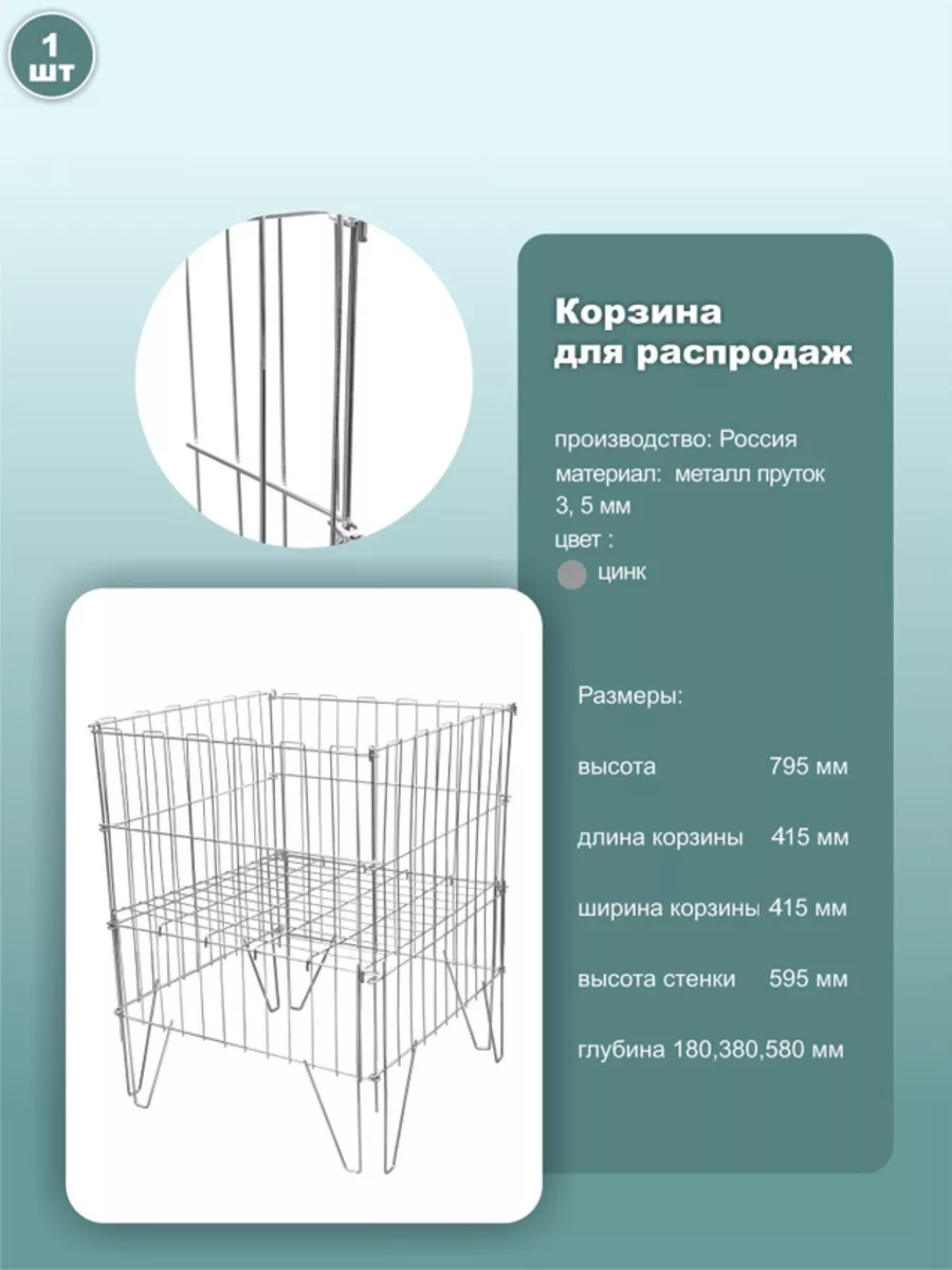 Корзина торговая напольная 41.5x41.5x79.5 см цинк 1шт