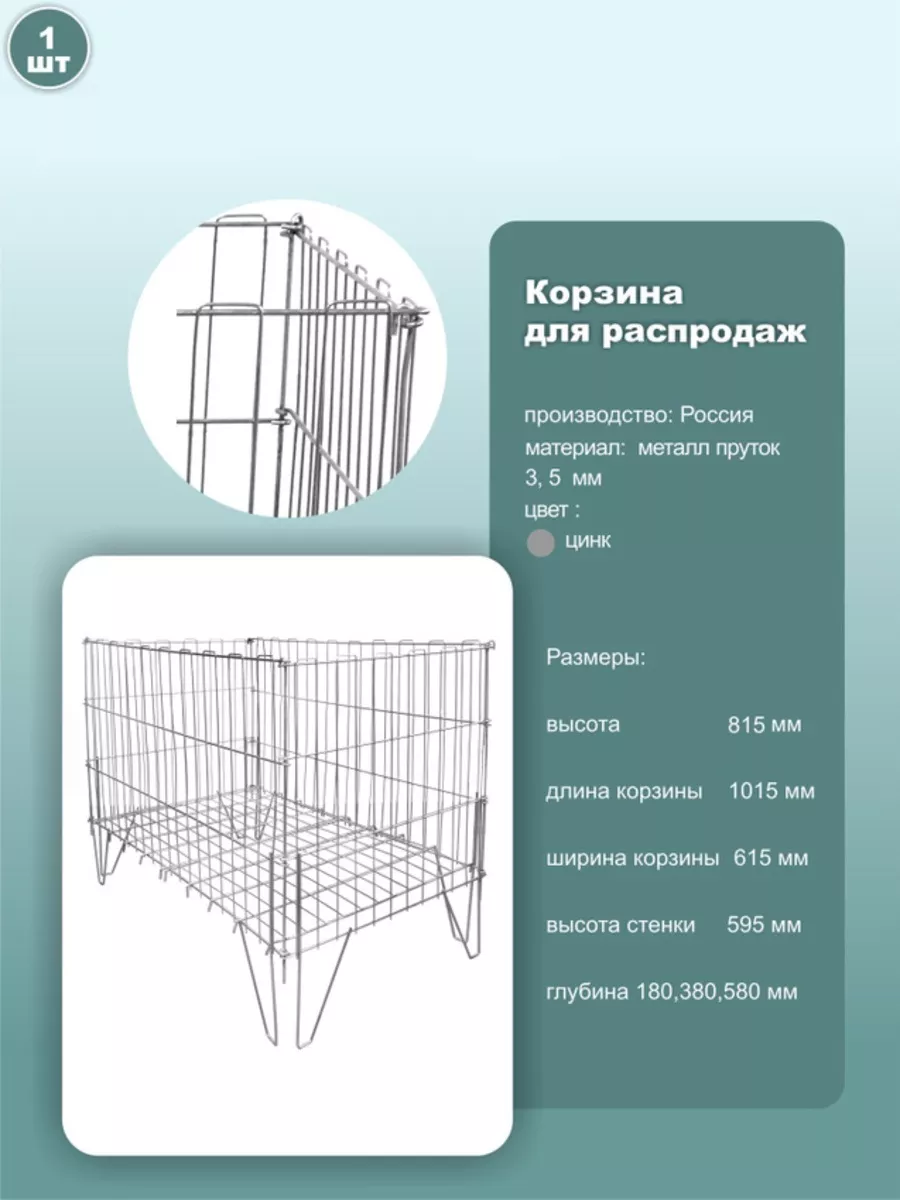 Корзина торговая напольная 81.5x61.5x79.5 см цинк 1шт