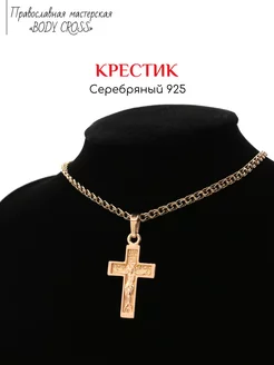 Крест серебряный 925 подвеска BODY CROSS 233735556 купить за 1 306 ₽ в интернет-магазине Wildberries