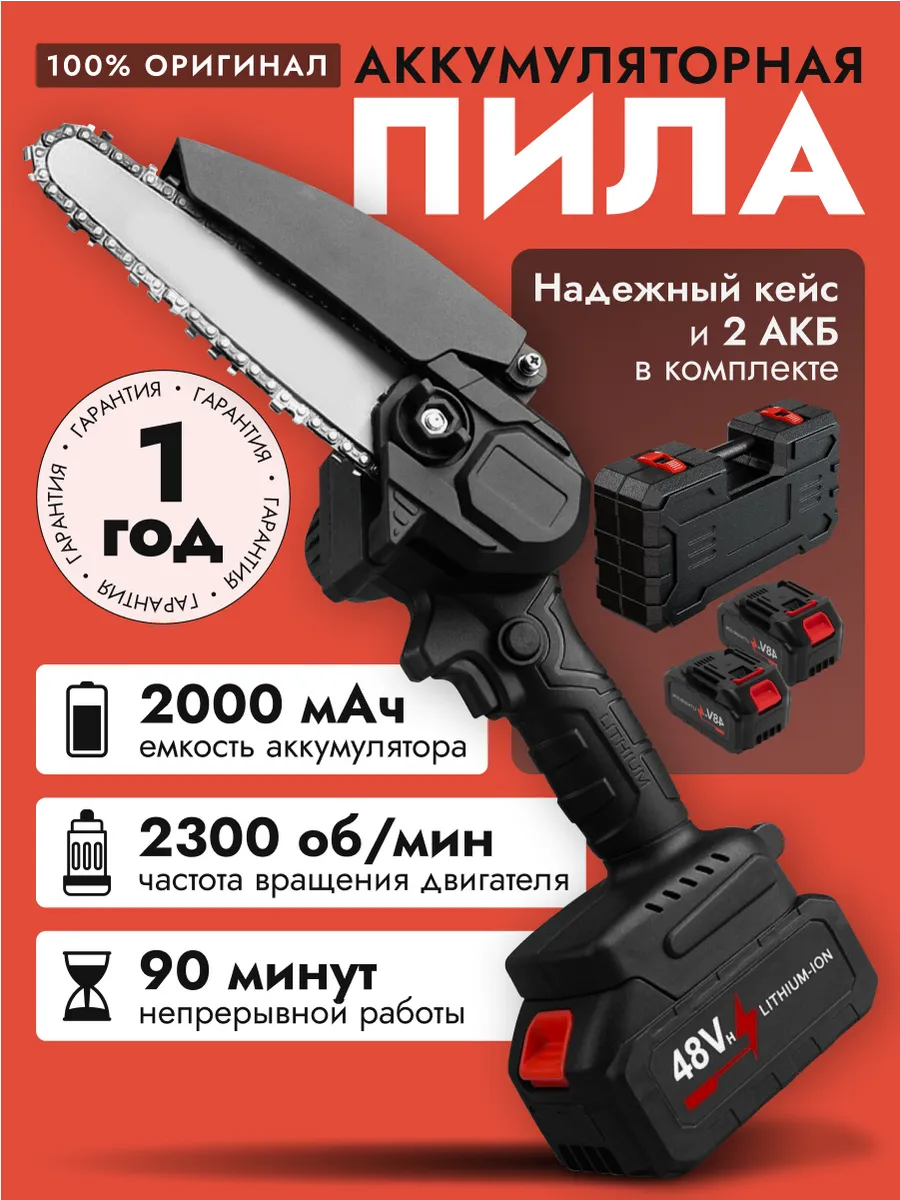 Пила цепная...