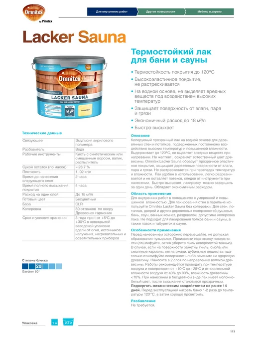Pinotex LACKER SAUNA 1л Термостойкий лак для дерева, 1 л, фото 3
