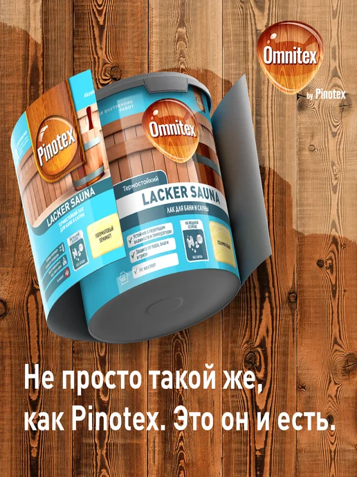 Pinotex LACKER SAUNA 1л Термостойкий лак для дерева, 1 л, фото 4
