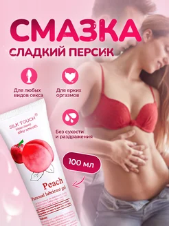 Интимная смазка-лубрикант 18+ со вкусом персика