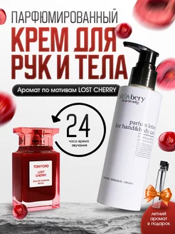 Крем для тела и рук увлажняющий парфюмированный Lost Cherry