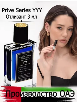 Пробник духи арабские Fragrance Prive YYY 3 мл отливант