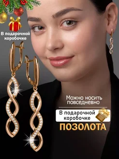 Серьги длинные бижутерия под золото Xuping 233737759 купить за 526 ₽ в интернет-магазине Wildberries