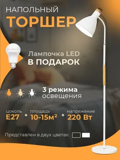 Торшер светильник напольный Elisee 233739198 купить за 2 464 ₽ в интернет-магазине Wildberries