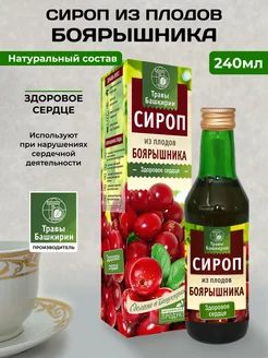 Сироп из плодов боярышника Здоровое сердце