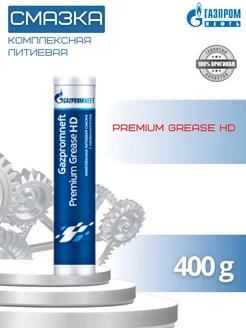 Смазка Grease Premium HD 400 гр