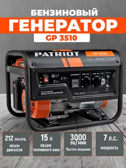 Генератор бензиновый GP 3510