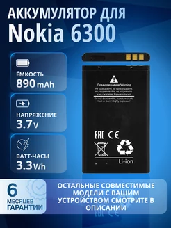 Аккумулятор BL-4C для Nokia 6300 и другие