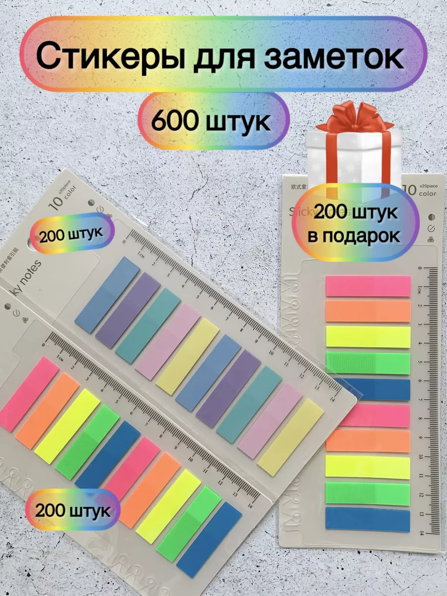 Стикеры для заметок...