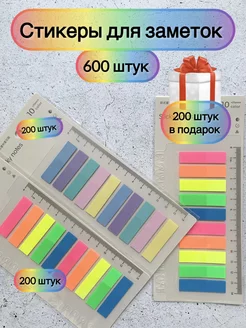 Стикеры для заметок закладки