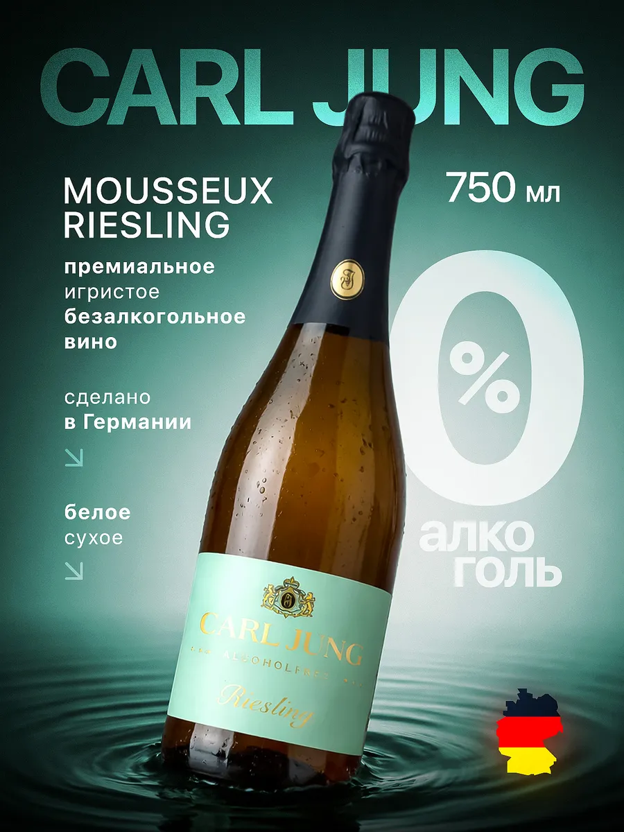 Шампанское безалкогольное (вино) MOUSSEUX RIESLING