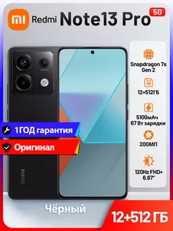 Смартфон Redmi Note 13 Pro 5G 12 512GB Black 233742590 купить за 37 591 ₽ в интернет-магазине Wildberries