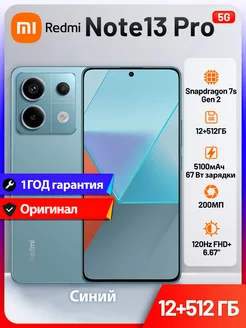 Смартфон Redmi Note 13 Pro 5G 12/512GB Global Ocean Teal 233742592 купить за 26 899 ₽ в интернет-магазине Wildberries