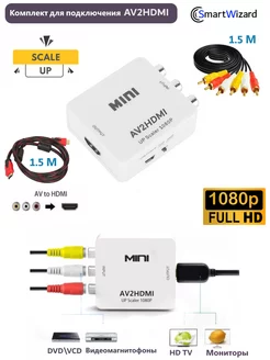 Комплект подключения RCA to HDMI для телевизора и приставки SmartWizard 233743008 купить за 1 030 ₽ в интернет-магазине Wildberries