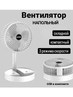 Вентилятор напольный