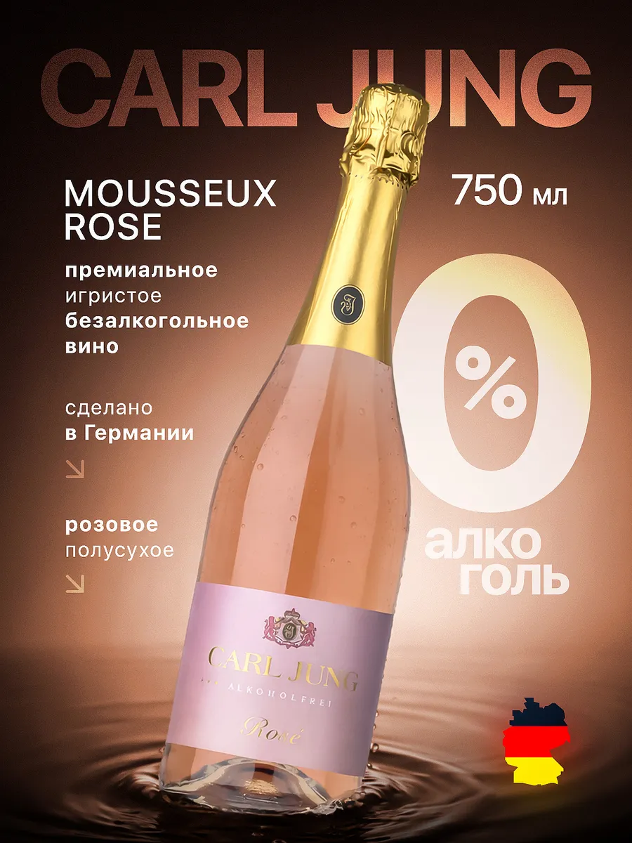 Шампанское безалкогольное (вино) MOUSSEUX ROSE