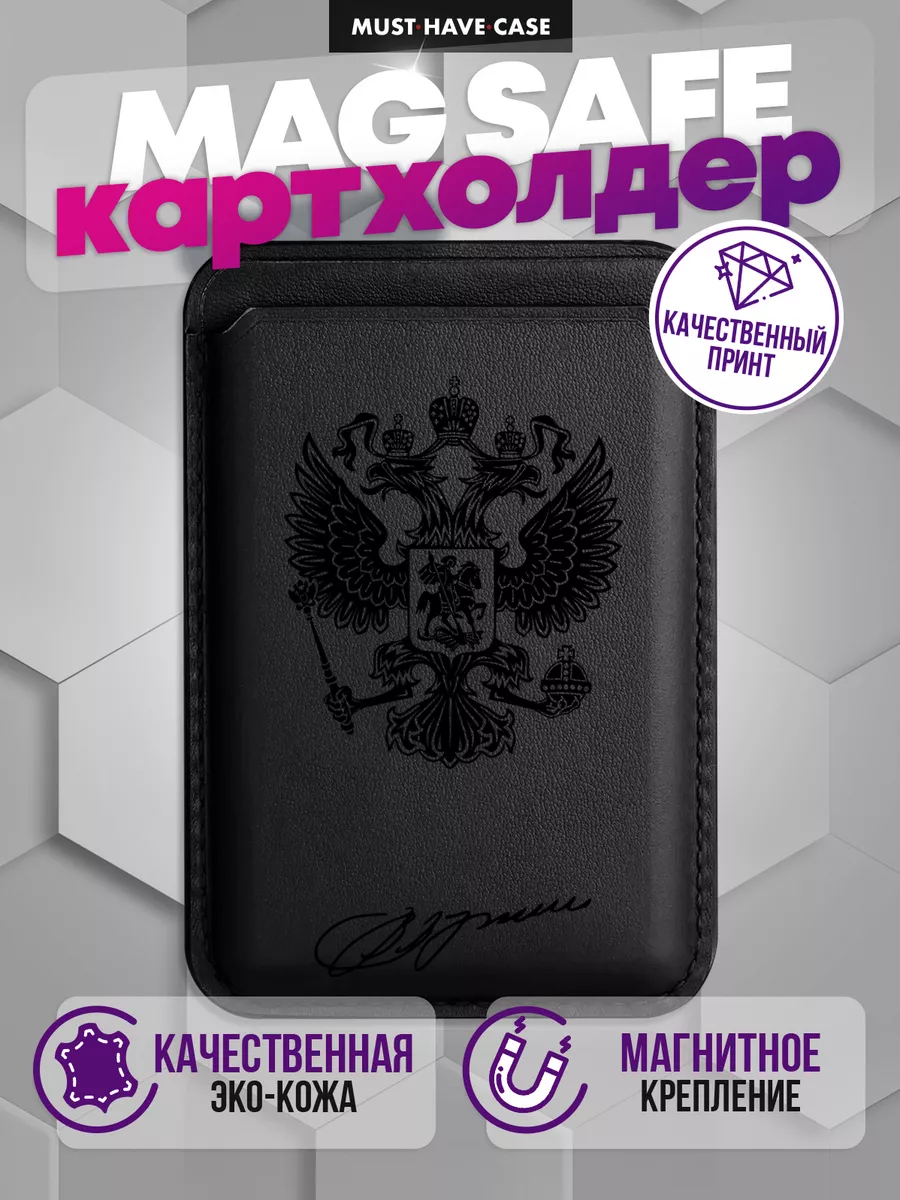 Кредитница magsafe с принтом