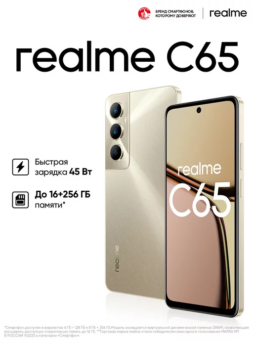 realme Смартфон C65 6 128ГБ RMX3910, Золотой