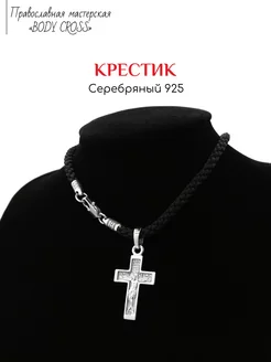 Крест серебряный 925 подвеска