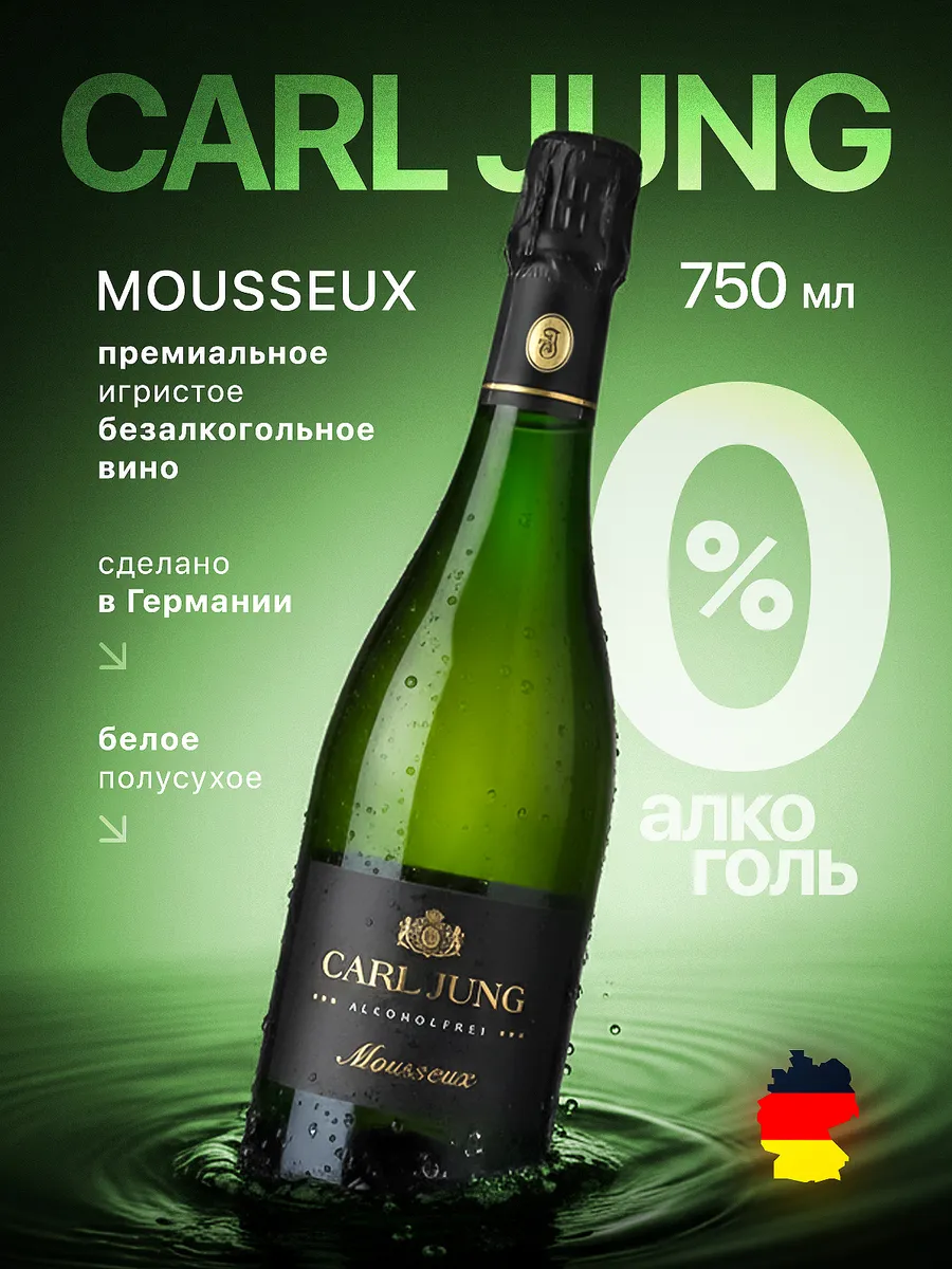 Шампанское безалкогольное (вино) MOUSSEUX
