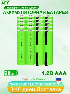 Аккумуляторы (LR03) 800mAh AAA со сварными пластинами 20 шт R7 233746652 купить за 2 071 ₽ в интернет-магазине Wildberries