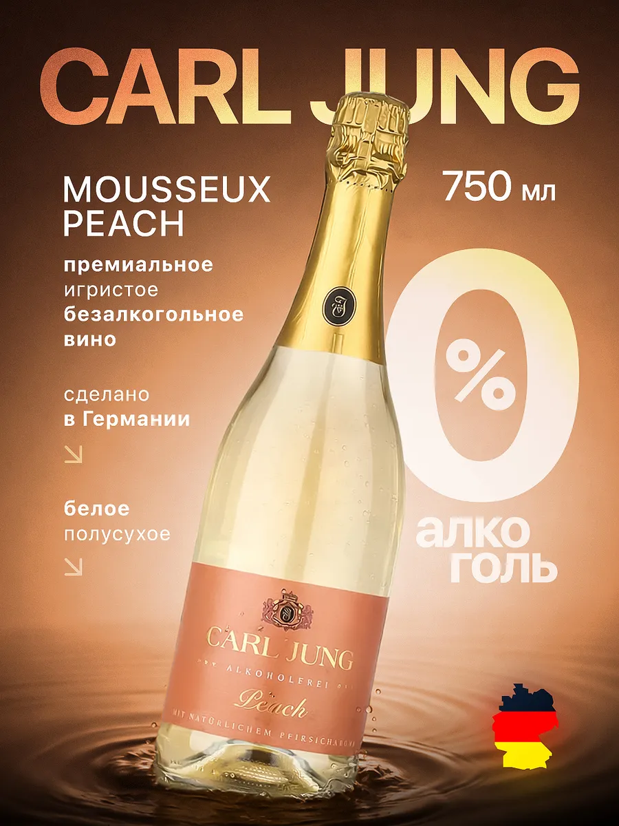 Шампанское безалкогольное PEACH