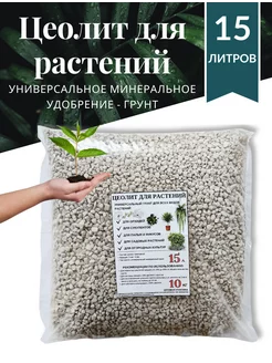 Цеолит для растений 10 кг 233747284 купить за 595 ₽ в интернет-магазине Wildberries