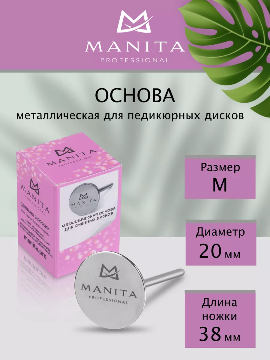 Смарт диск для педикюра, 20 мм M 1 шт.