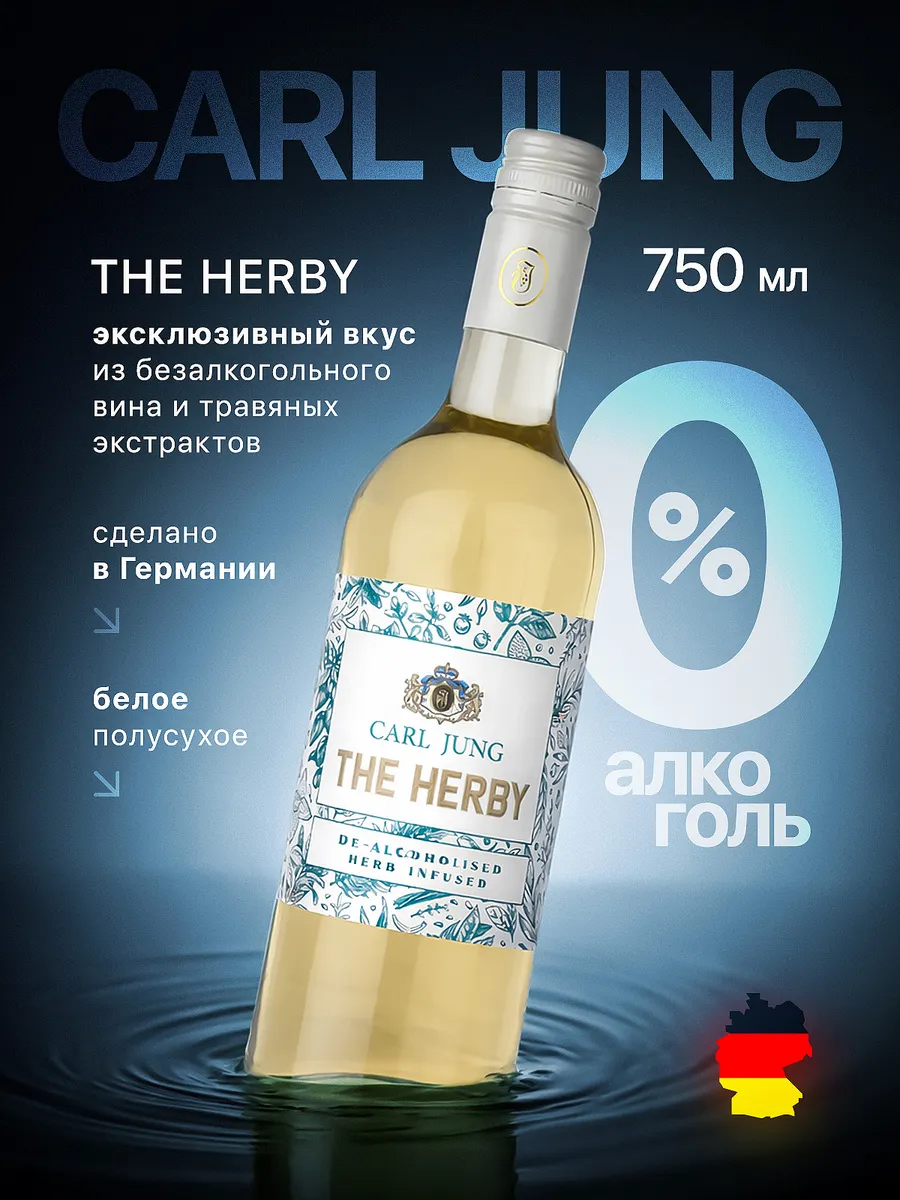 Безалкогольное вино белое THE HERBY