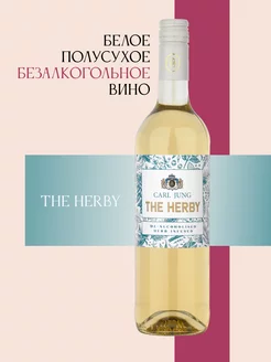 Безалкогольное вино белое THE HERBY