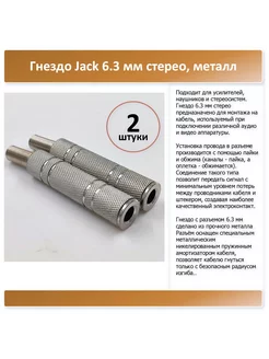 гнездо Jack 6.3 мм стерео, металл, под пайку - 2 штуки