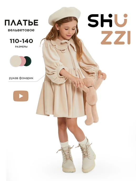 Shuzzi 233747759