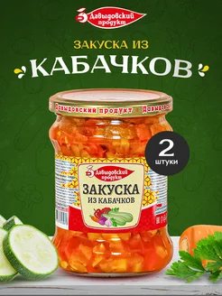 Овощная закуска из кабачков - 2 шт Давыдовский продукт 233748219 купить за 259 ₽ в интернет-магазине Wildberries