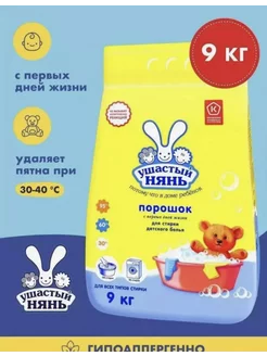 Стиральный порошок ушастый нянь 9кг Ушастый нянь 233748301 купить за 1 254 ₽ в интернет-магазине Wildberries