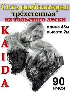 Сеть рыболовная трехстенная, Kaida 2м Hunting 233748728 купить за 1 818 ₽ в интернет-магазине Wildberries